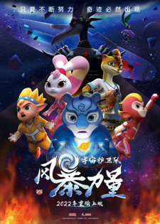 Стражи вселенной: Штормовая сила