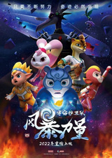 Стражи вселенной: Штормовая сила