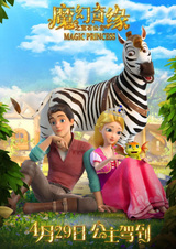 Фантастическая неожиданость: Драгоценная принцесса