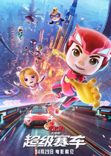 Новый Джей Хрю Бонд: Супергонки