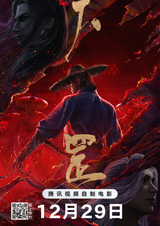 Портрет Цзянху: Тяньган