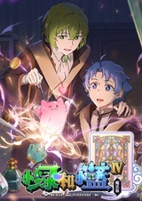 Берилл и Сапфир 4