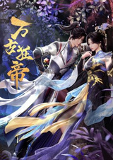 Гордый владыка вечности