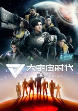 Эра исследования космоса