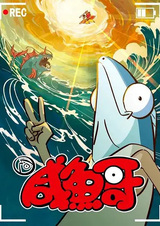 Солёная рыба 2