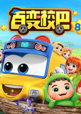 Bai Bian Xiao Ba 8th Season