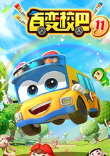 Bai Bian Xiao Ba 11th Season