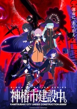 Строящийся город Камицубаки