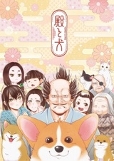 Господин и пёс