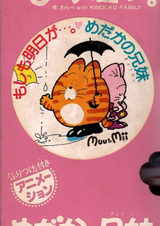 Moshimo Ashita ga.... / Medaka no Kyoudai