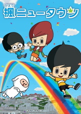 Новый город Каэдэ