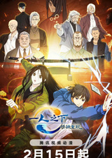 Один из отвергнутых: Изгой — Восстановление ржавого клинка