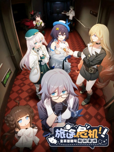 Honkai Impact 3rd: Кризис в путешествии! Особый инцидент Святой Фрейи