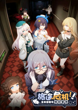 Honkai Impact 3rd: Кризис в путешествии! Особый инцидент Святой Фрейи