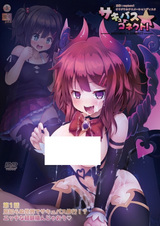 Связь с суккубом!