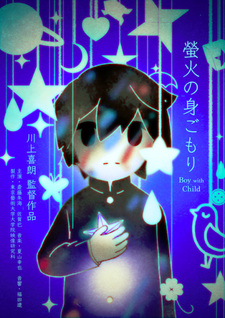 Зачатие светлячка