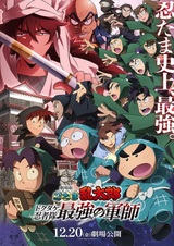 Мальчик-ниндзя Рантаро: Величайший стратег отряда Докутакэ