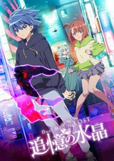 Мастера дуэлей: Пропавшие — Кристалл воспоминаний