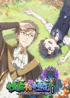 Берилл и Сапфир 5