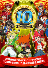 Battle Spirits: 10-shuunen Kinen PV