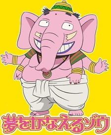 Слон, который исполняет желания