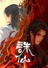 Убийца богов 2