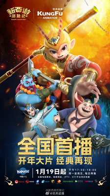 Новое Путешествие на Запад