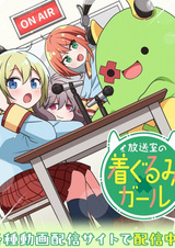 Housoushitsu no Kigurumi Girl