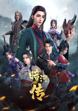 Повесть об Аньхэ. Часть 2