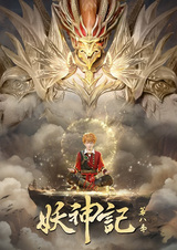 Сказания о демонах и богах 8