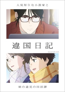 Дневник разных стран