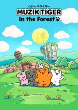 Музик Тигр в лесу