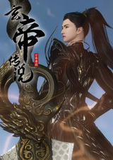 Легенда об императоре Сюане