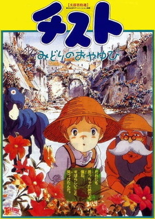 Тисту — зелёные пальчики