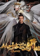 Cong Gu Huo Niao Kaishi: Long Cheng Fengyun