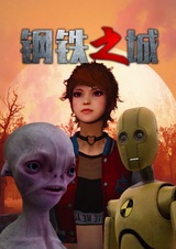 Gangtie Zhi Cheng