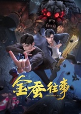 История золотого шелкопряда