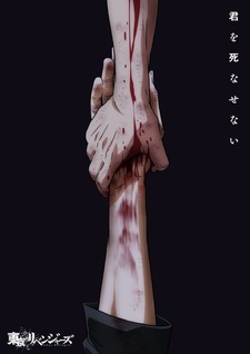 Токийские мстители: Битва трёх небожителей