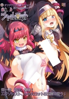 Экзорцист Шарлотта