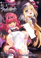 Экзорцист Шарлотта