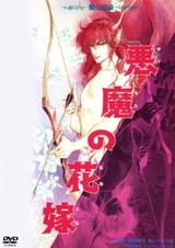 Невеста Деймоса: Улыбка орхидеи