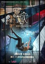 Персонажи в клетке