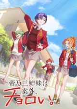 Три сестры Микадоно оказались неожиданно простыми