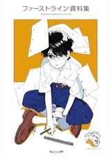 Первая линия