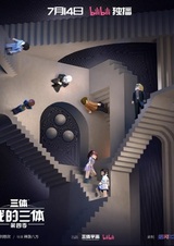 Моя задача трёх тел 4