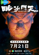 Буря на крытом мосту: Вайшравана