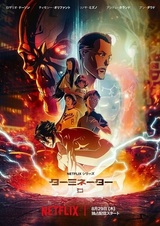 Терминатор: Зеро