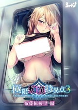 Особенность экстремального приставалы 3