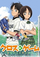 Перекрёстная игра