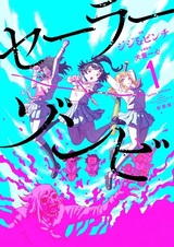 Сейлор зомби